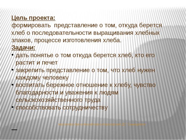 Откуда хлеб пришёл. Презентация для дошкольников