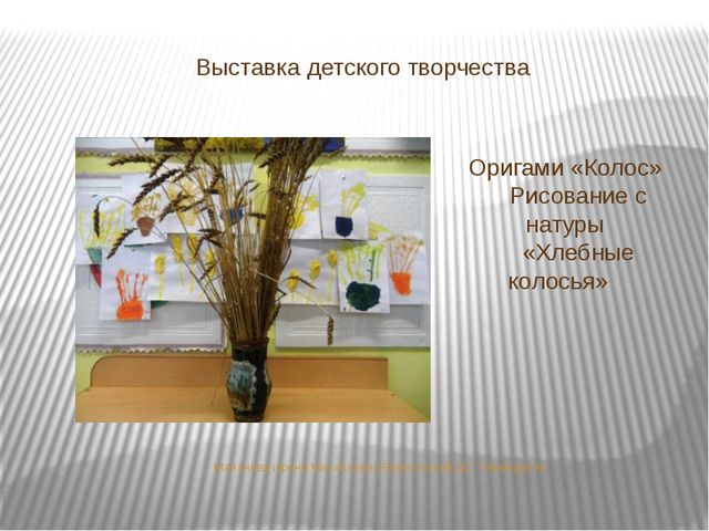 Откуда хлеб пришёл. Презентация для дошкольников