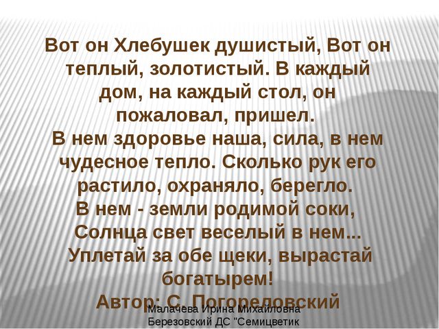 Откуда хлеб пришёл. Презентация для дошкольников
