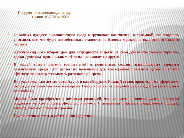 Оформление группы в детском саду