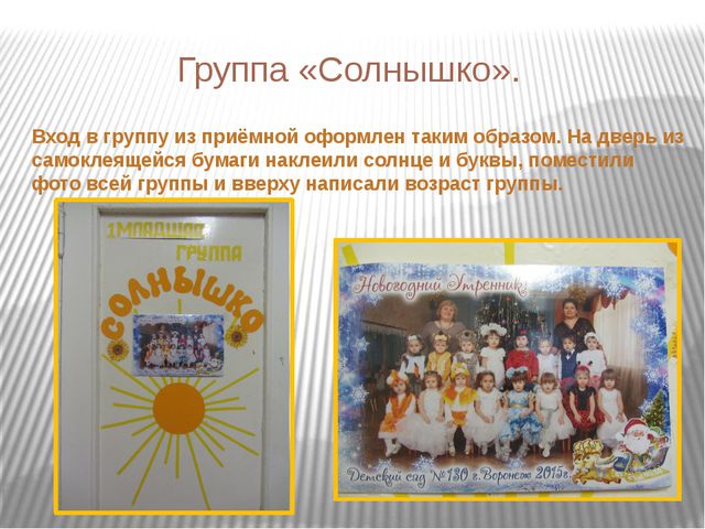 Оформление группы в детском саду
