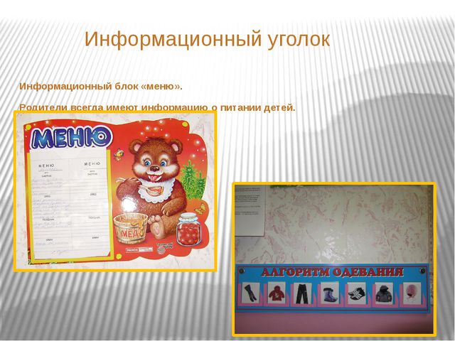 Оформление группы в детском саду