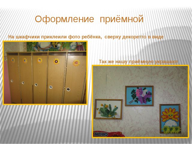 Оформление группы в детском саду