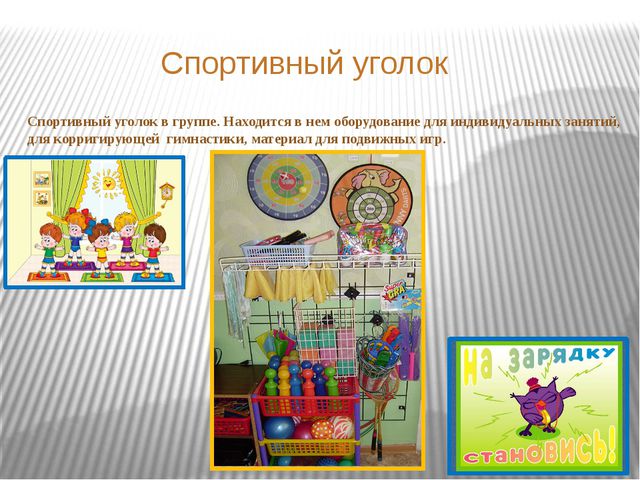Оформление группы в детском саду