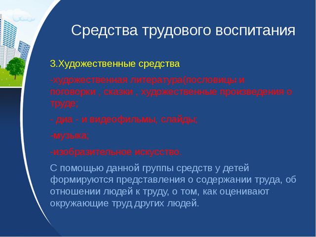 Трудовое воспитание дошкольников. Презентация