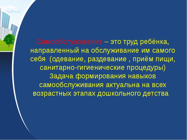Трудовое воспитание дошкольников. Презентация