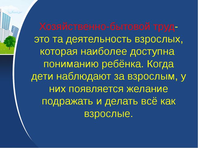 Трудовое воспитание дошкольников. Презентация