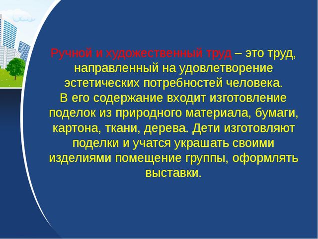 Трудовое воспитание дошкольников. Презентация