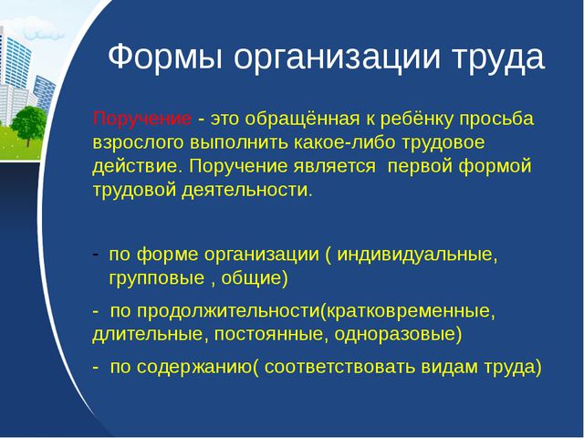 Трудовое воспитание дошкольников. Презентация