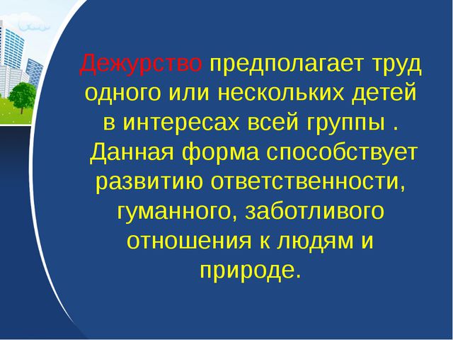 Трудовое воспитание дошкольников. Презентация
