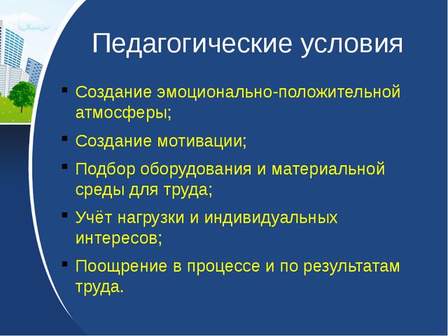 Трудовое воспитание дошкольников. Презентация