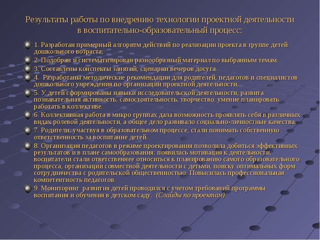 Внедрение инновационных технологий в образовательный процесс детского сада, как условие повышения качества образования