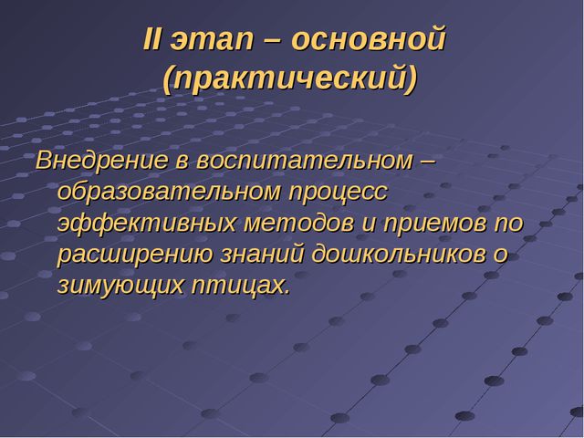 Внедрение инновационных технологий в образовательный процесс детского сада, как условие повышения качества образования