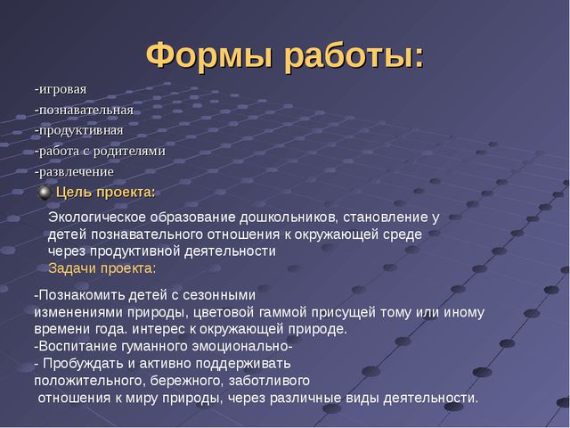 Внедрение инновационных технологий в образовательный процесс детского сада, как условие повышения качества образования