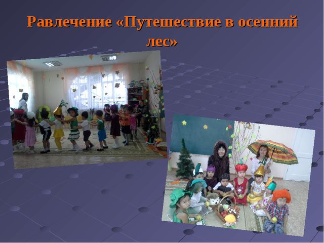 Внедрение инновационных технологий в образовательный процесс детского сада, как условие повышения качества образования