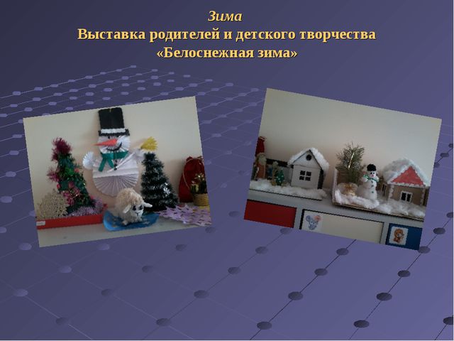 Внедрение инновационных технологий в образовательный процесс детского сада, как условие повышения качества образования