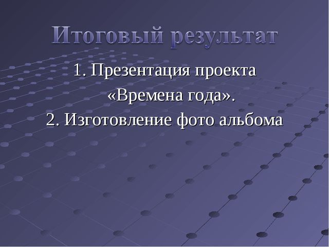 Внедрение инновационных технологий в образовательный процесс детского сада, как условие повышения качества образования