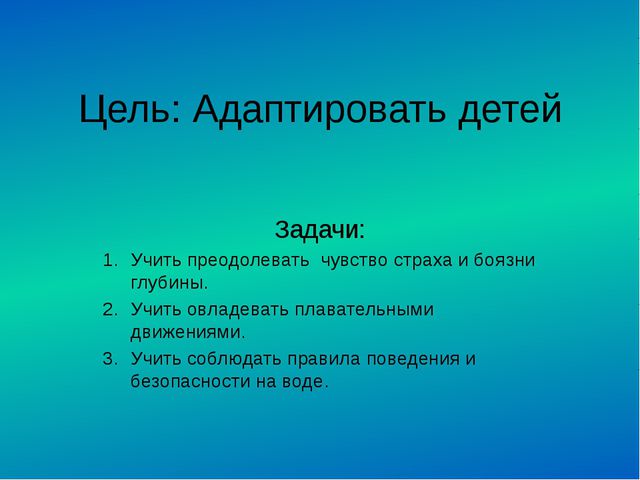 Адаптация детей младшего дошкольного возраста в бассейне