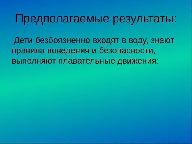 Адаптация детей младшего дошкольного возраста в бассейне