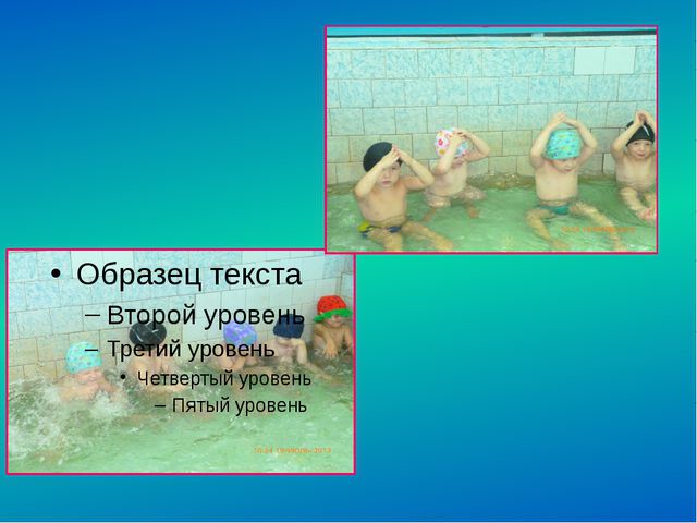 Адаптация детей младшего дошкольного возраста в бассейне