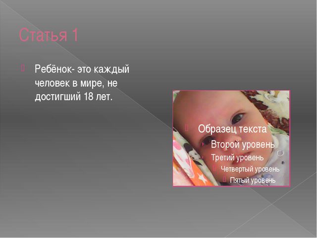 Презентация. Конвенция о правах ребёнка
