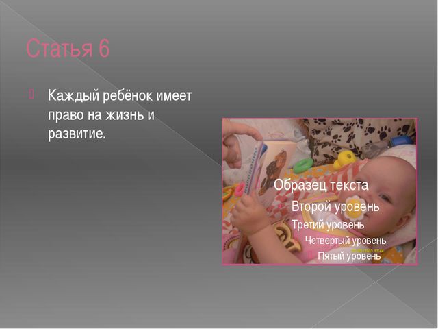 Презентация. Конвенция о правах ребёнка