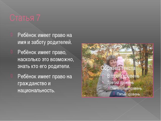 Презентация. Конвенция о правах ребёнка
