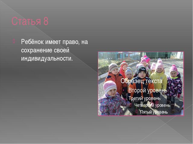 Презентация. Конвенция о правах ребёнка
