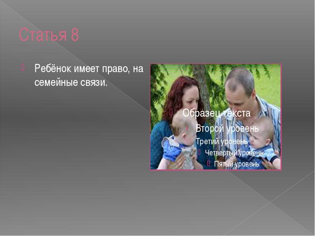 Презентация. Конвенция о правах ребёнка