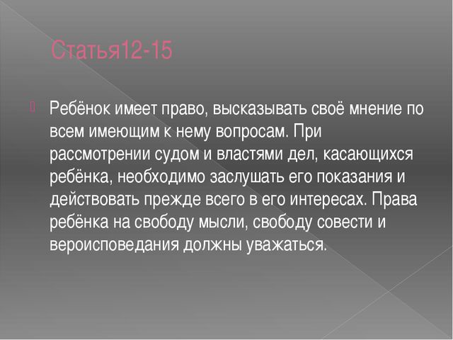 Презентация. Конвенция о правах ребёнка