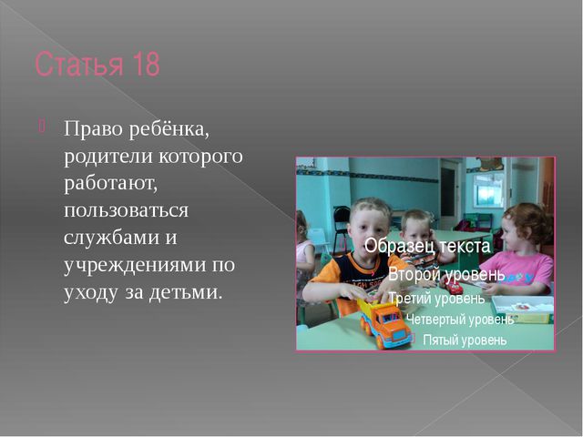 Презентация. Конвенция о правах ребёнка