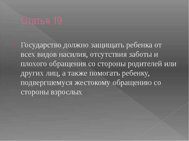 Презентация. Конвенция о правах ребёнка