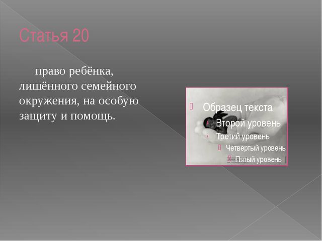 Презентация. Конвенция о правах ребёнка
