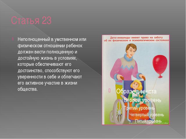 Презентация. Конвенция о правах ребёнка