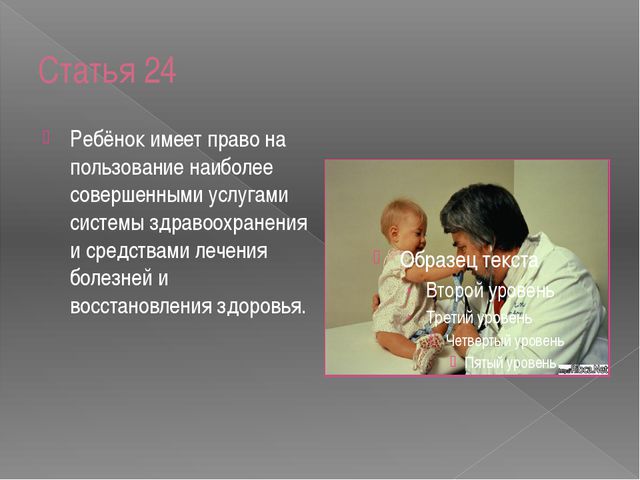 Презентация. Конвенция о правах ребёнка