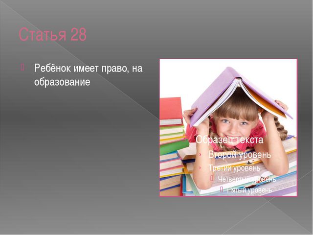 Презентация. Конвенция о правах ребёнка