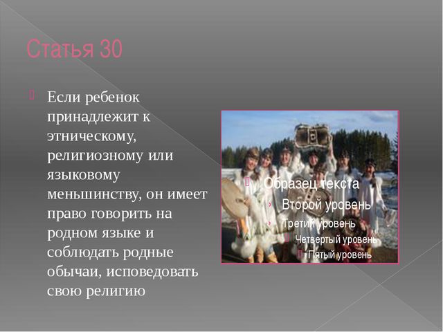 Презентация. Конвенция о правах ребёнка