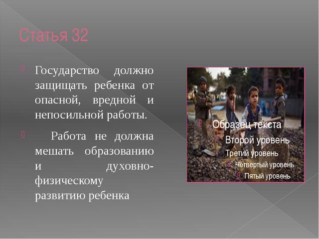 Презентация. Конвенция о правах ребёнка