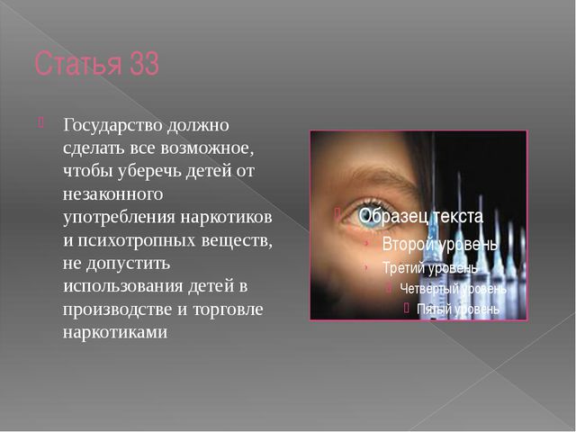 Презентация. Конвенция о правах ребёнка