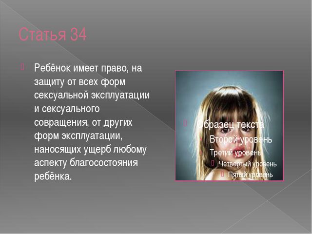 Презентация. Конвенция о правах ребёнка