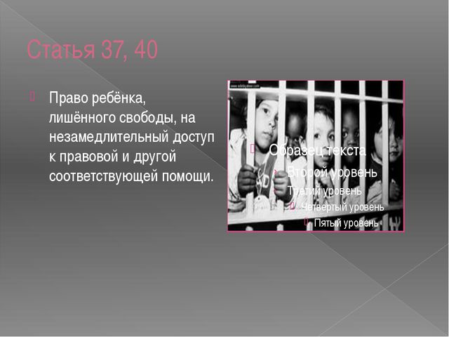 Презентация. Конвенция о правах ребёнка