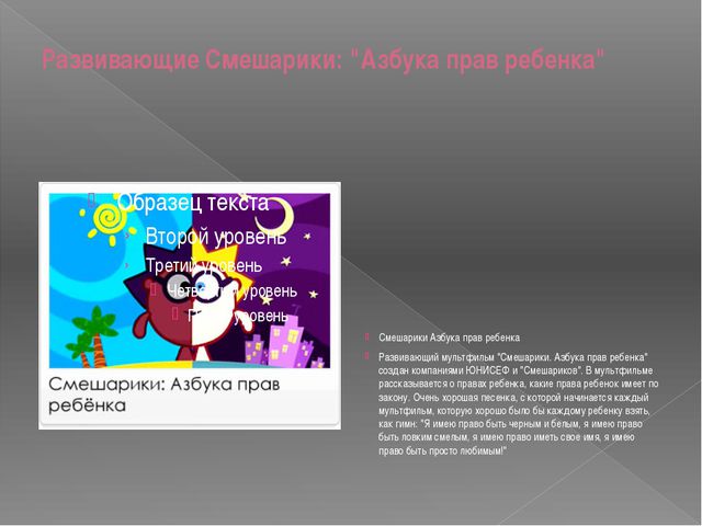 Презентация. Конвенция о правах ребёнка