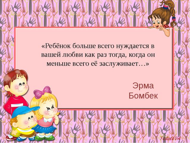 Особенности педагогического сопровождения гиперактивных детей