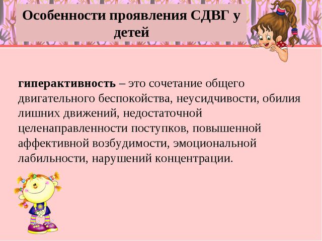 Особенности педагогического сопровождения гиперактивных детей