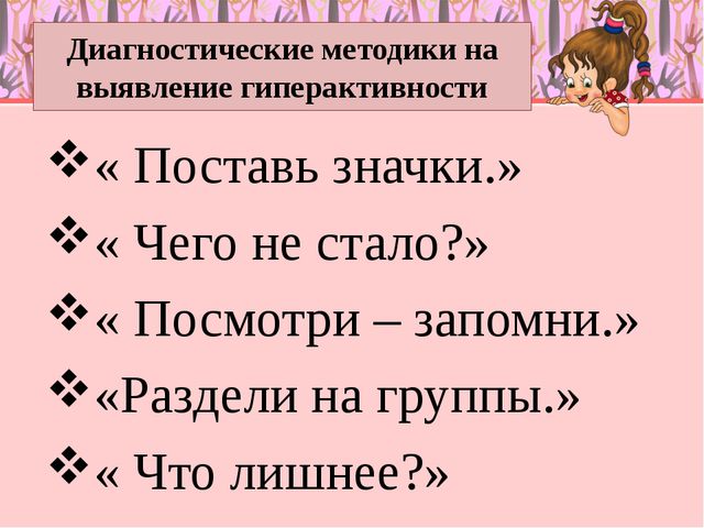 Особенности педагогического сопровождения гиперактивных детей