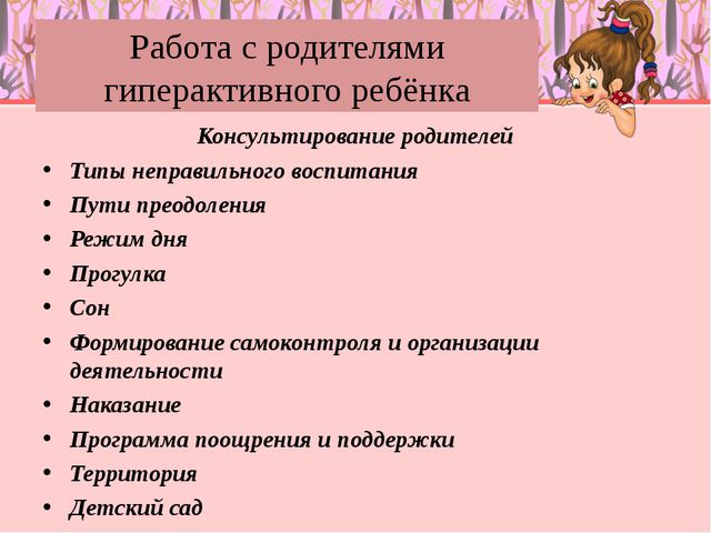 Особенности педагогического сопровождения гиперактивных детей