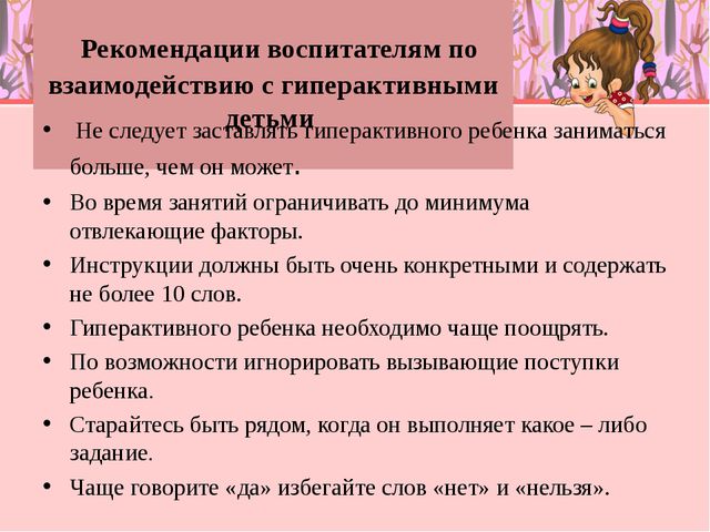 Особенности педагогического сопровождения гиперактивных детей