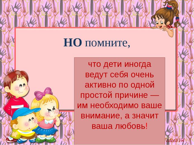 Особенности педагогического сопровождения гиперактивных детей