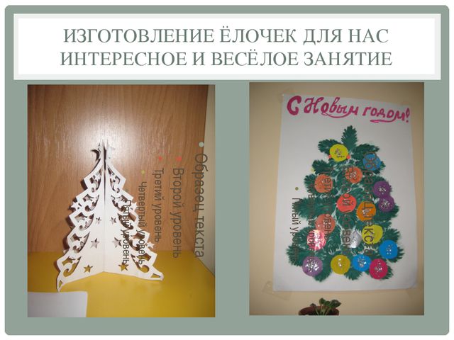 Сохраним жизнь ёлочки. Презентация для дошкольников