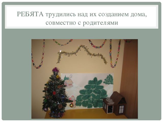 Сохраним жизнь ёлочки. Презентация для дошкольников
